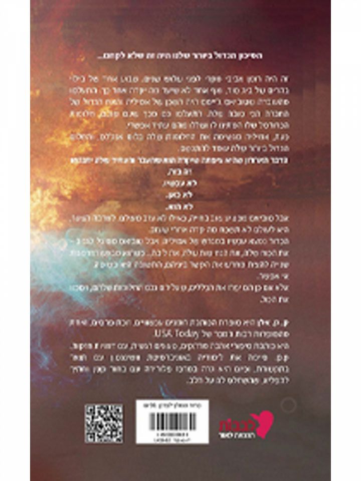 ההתנגדות לכוח המשיכה 2