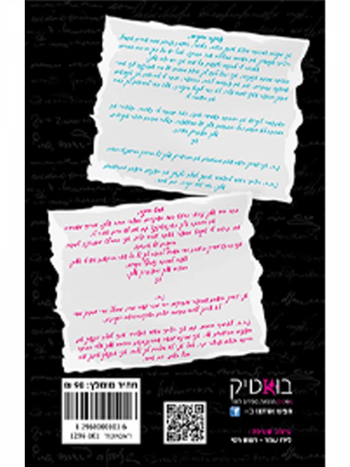 פוטנציאל לאהבה