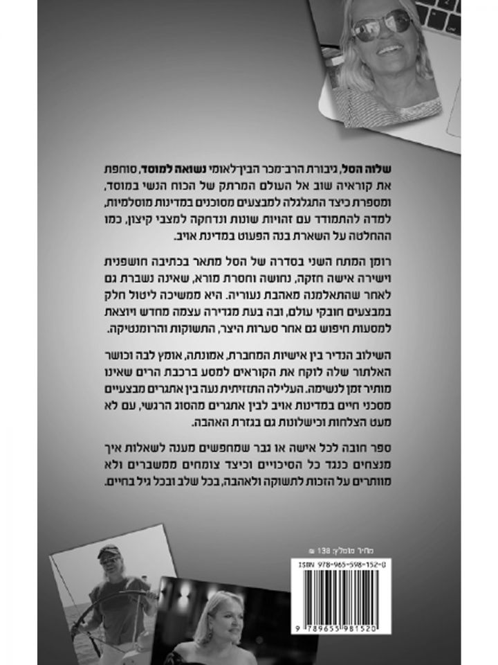 נשואה למוסד הבריחה מטהרן