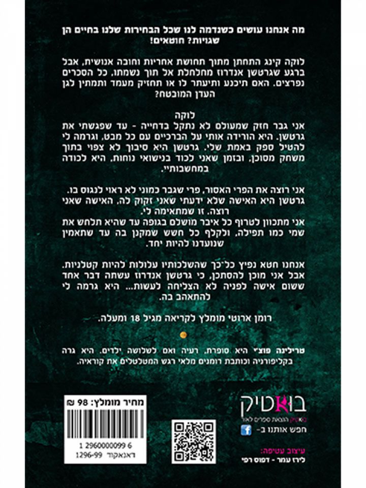 החוטאים 2 סגידה 2