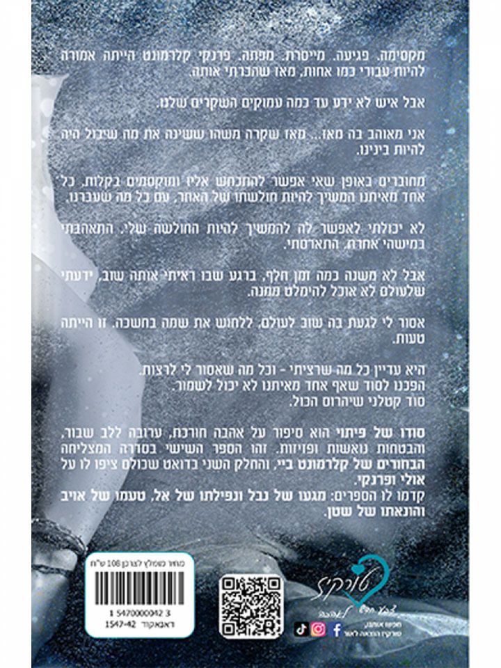 סודו של פיתוי 6 הבחורים של קלרמונט ביי