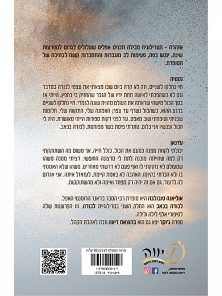 לכודה 2 לכודה בכאב