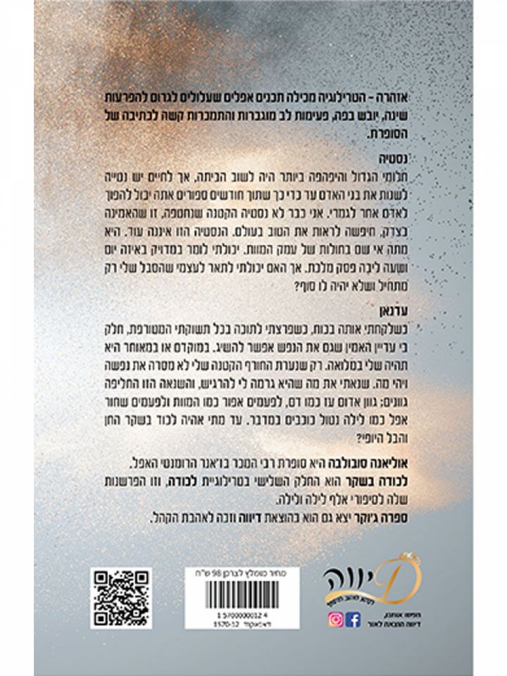 לכודה 3 לכודה בשקר