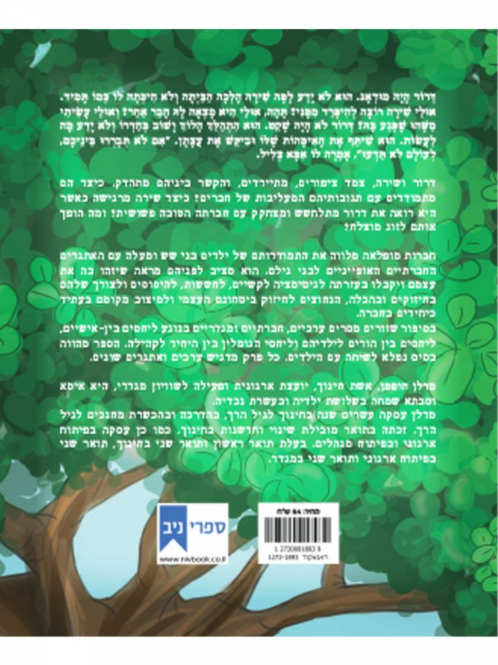 חברות מופלאה