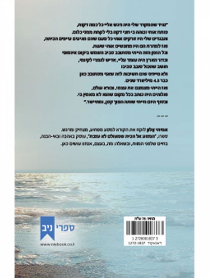 המסע אל הבית שמעולם לא עזבת