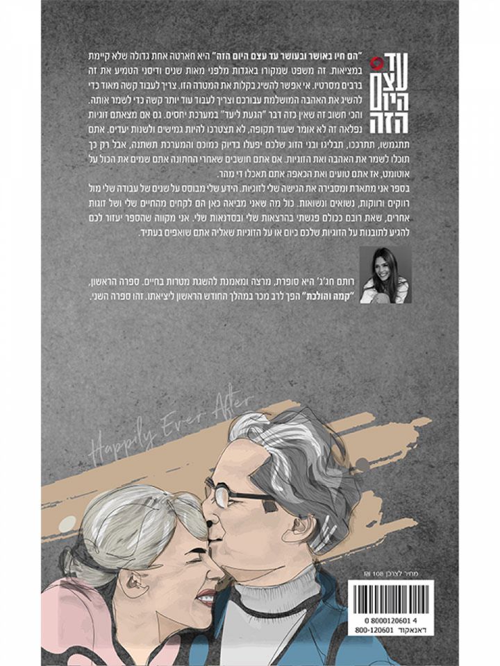 עד עצם היום הזה