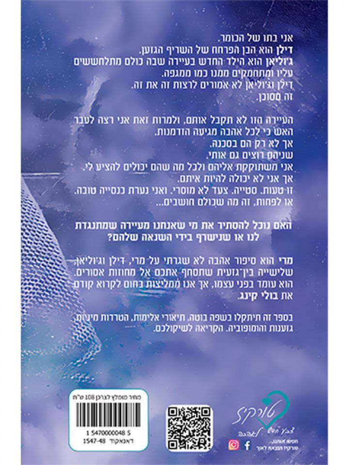 מרי בולי קינג 3