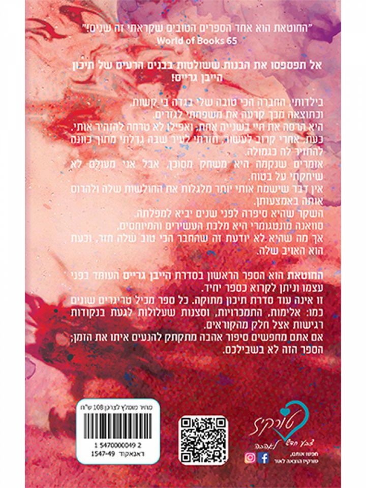 החוטאת 1 הייבן גרייס 1