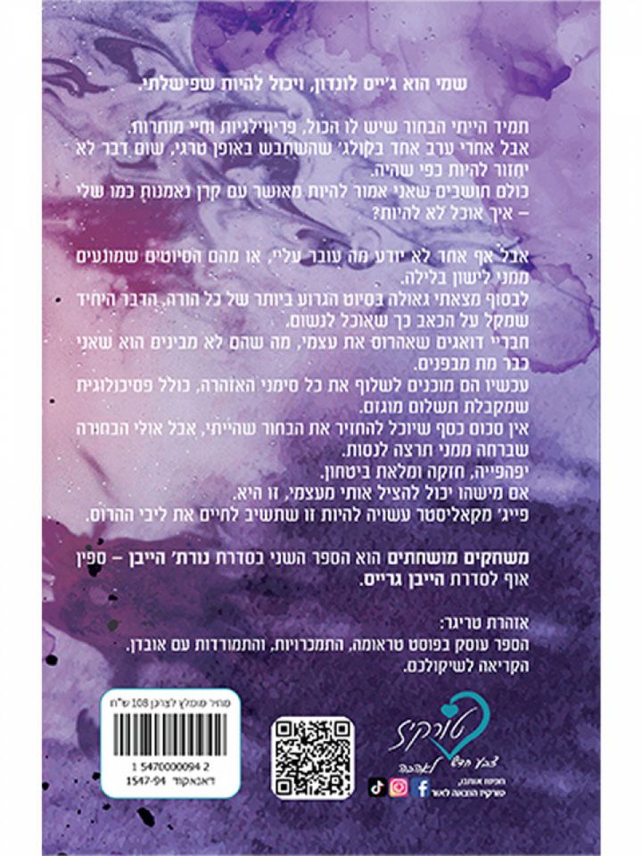 משחקים מושחתים 2 נורת’ הייבן 2