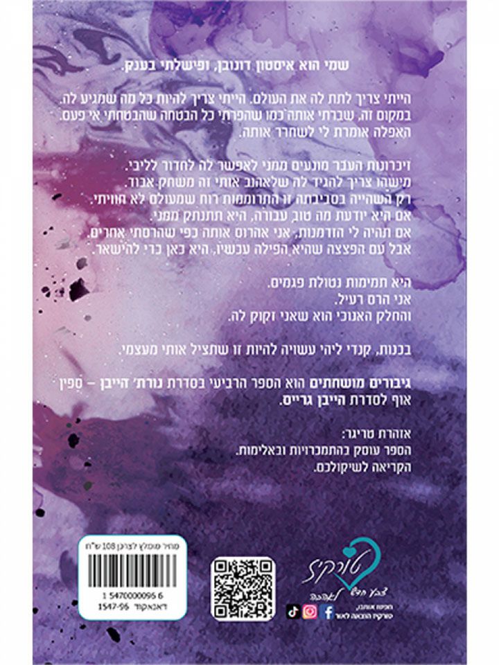 גיבורים מושחתים 4 נורת’ הייבן 4