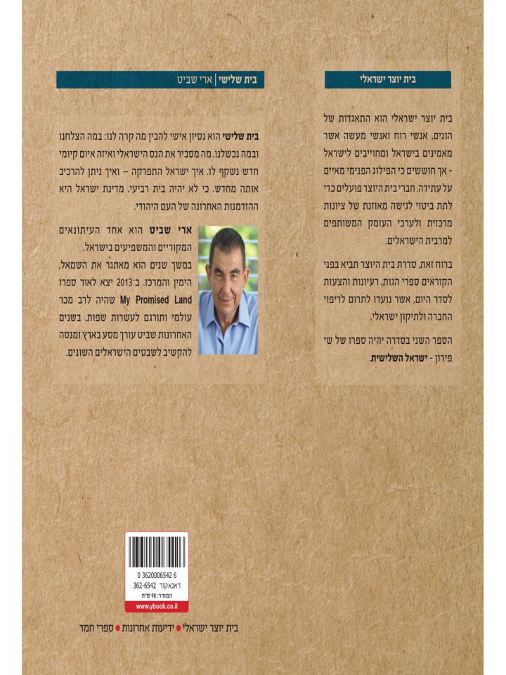 בית שלישי
