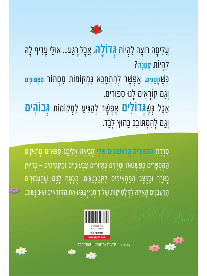 עליסה בארץ הפלאות בודקים את הגבולות דיסני