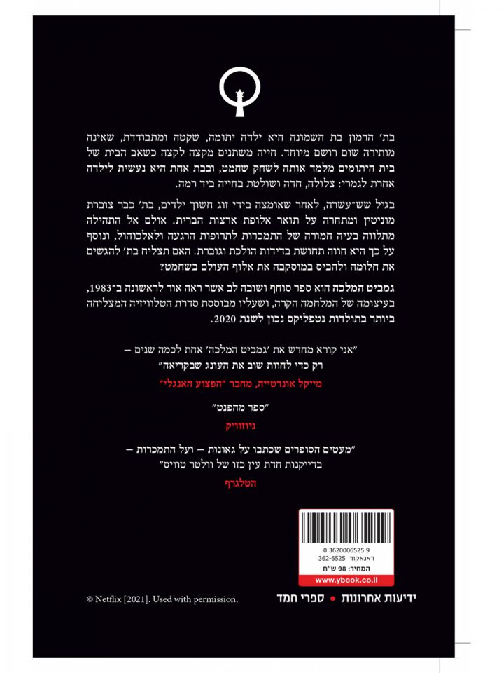 גמביט המלכה