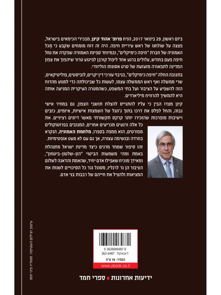 מלחמת האמוניה