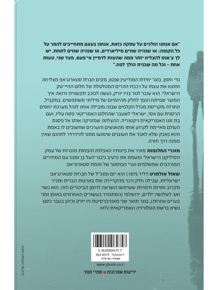 מוכרי החלומות