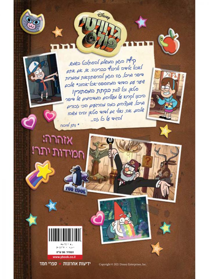 גרוויטי פולס מעשיות מוזרות ובלתי מוסברות חלק א קומיקס