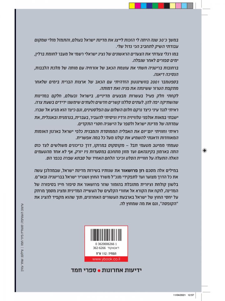 באופן לא דיפלומטי