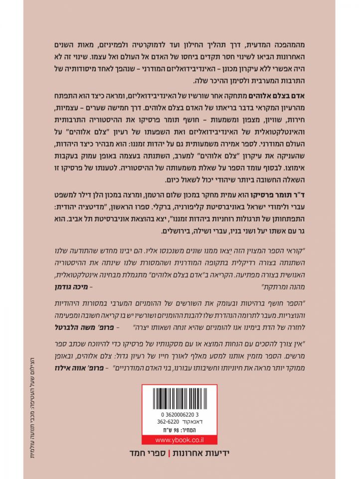 אדם בצלם אלוהים