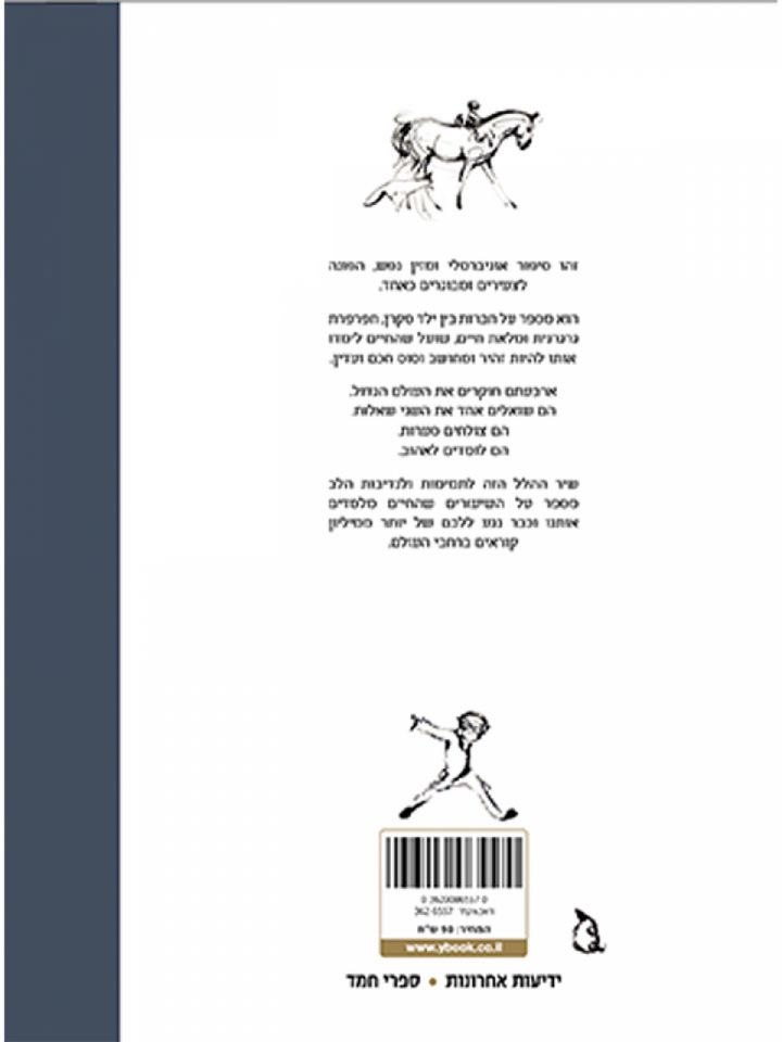 הילד החפרפרת השועל והסוס