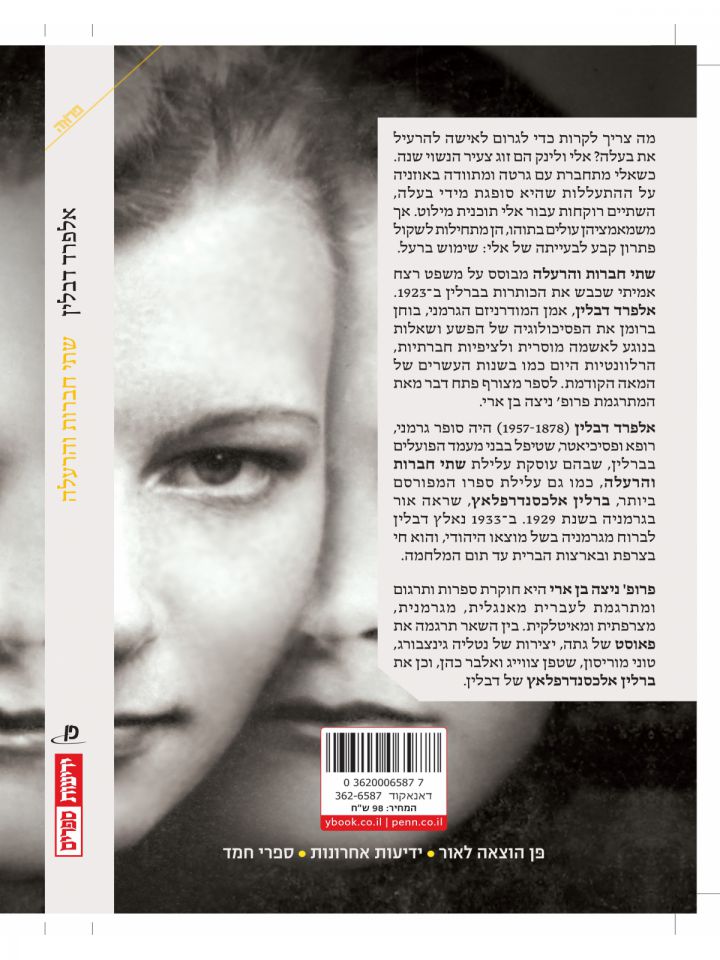 שתי חברות והרעלה