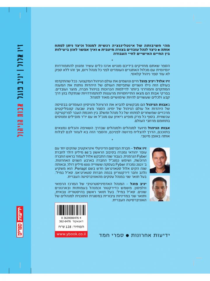 אבות הניהול