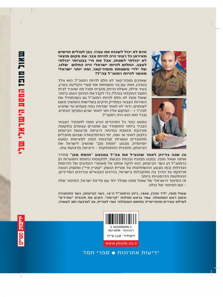 המסע הישראלי שלי