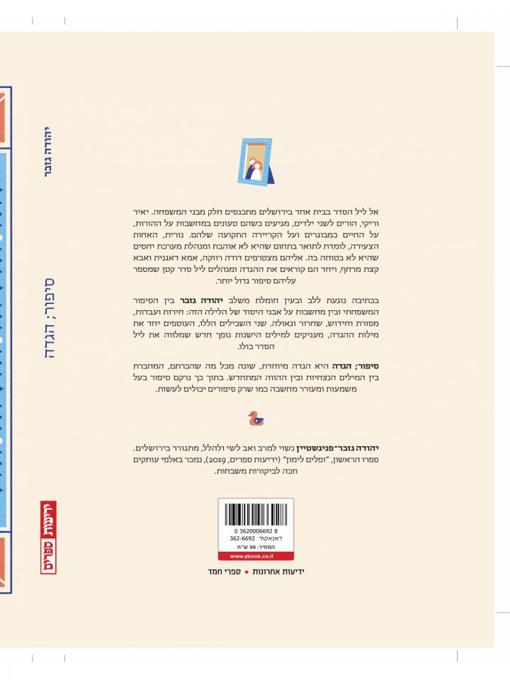 סיפור הגדה     סיפור;הגדה 2023