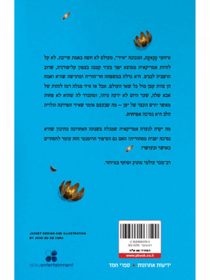 טוקיו באושר ובעושר