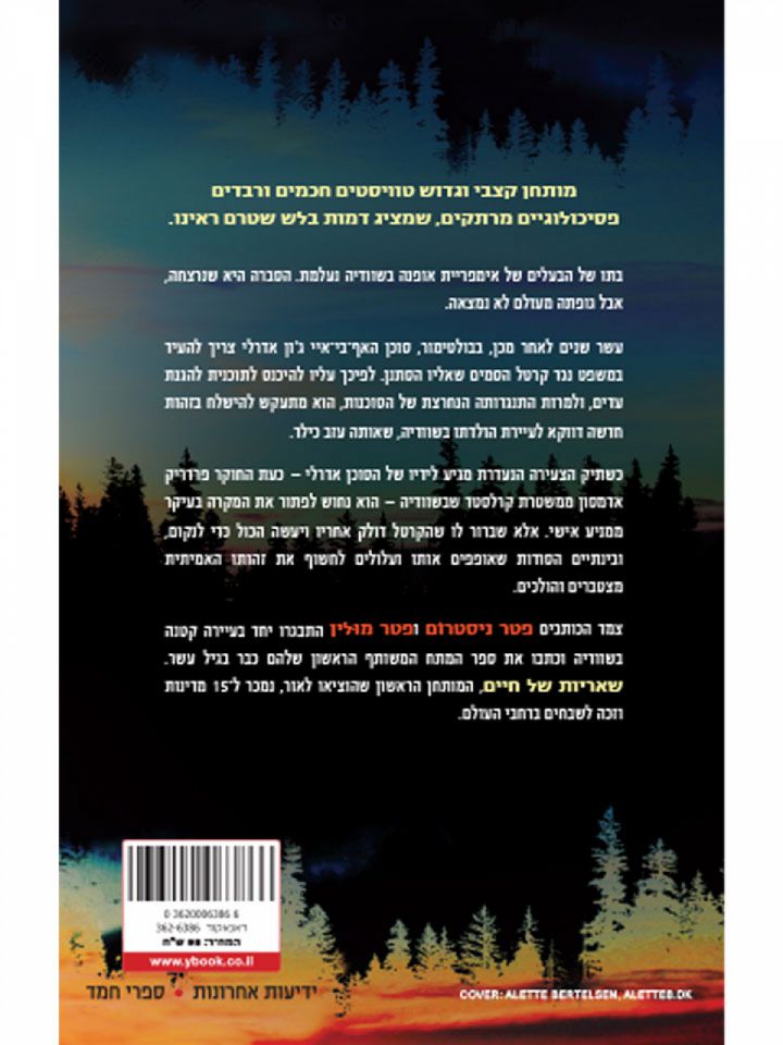 שאריות של חיים