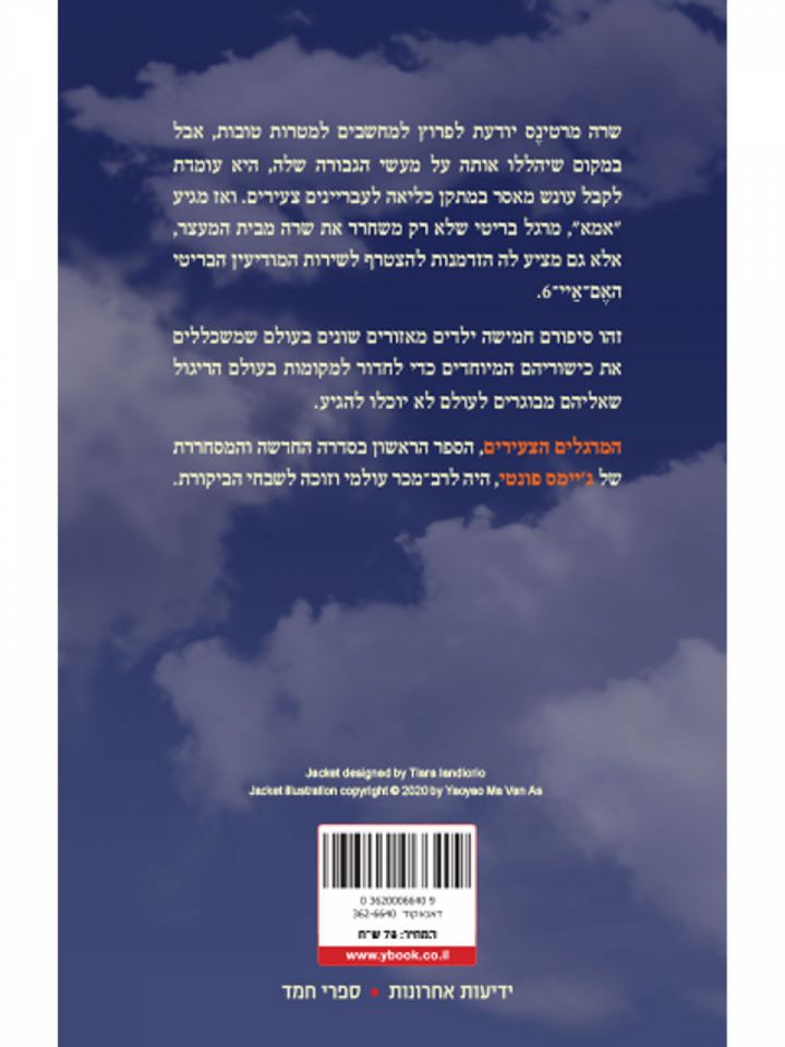 המרגלים הצעירים 1