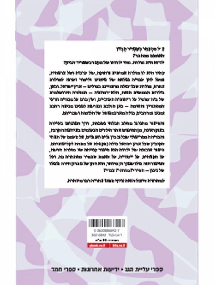 בשפריר חביון מהדורה חדשה