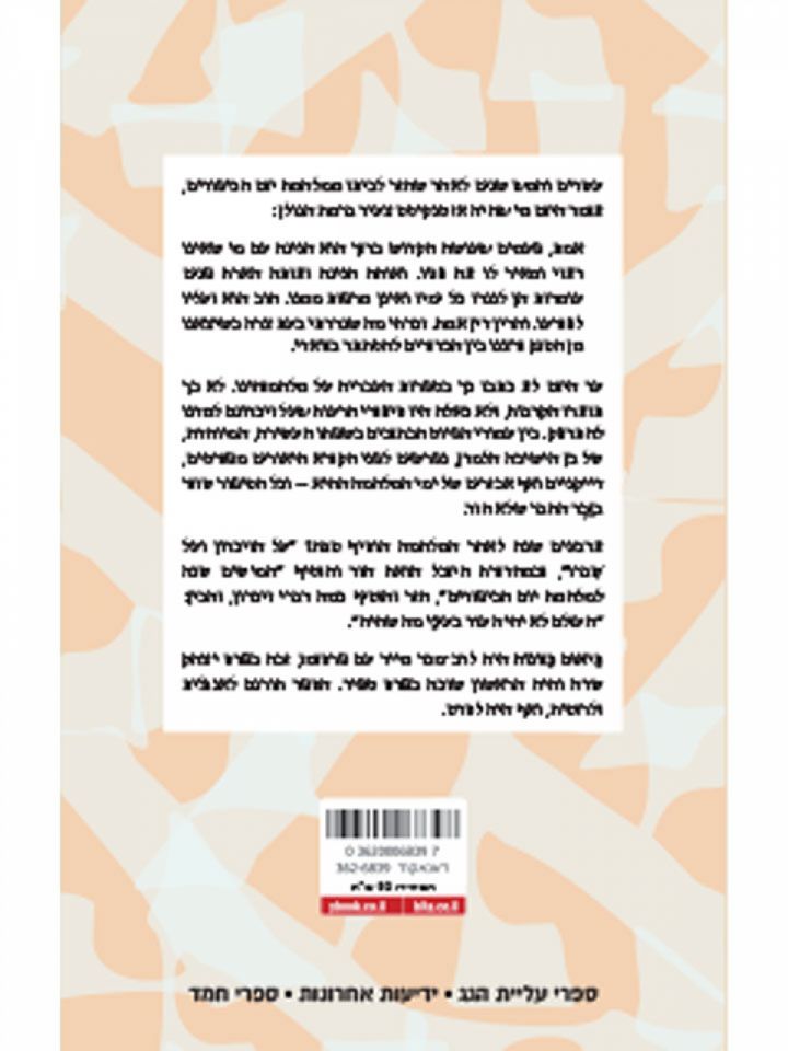 תיאום כוונות מהדורה חדשה