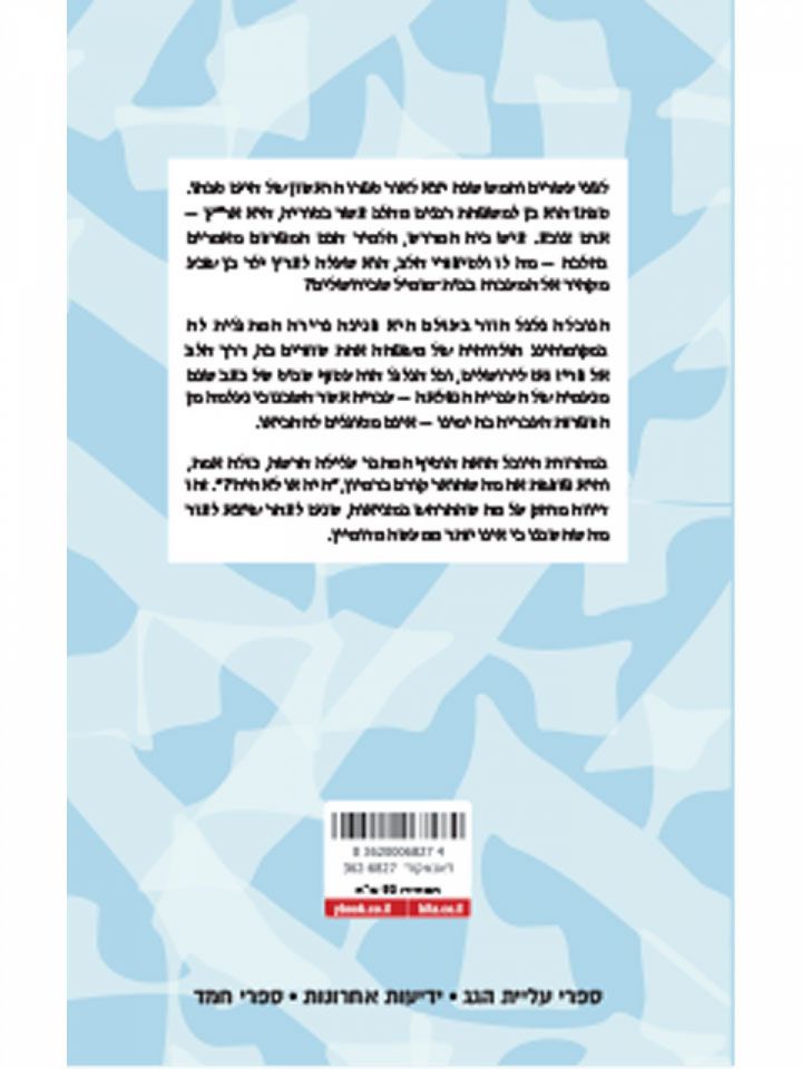 גלגל חוזר בעולם