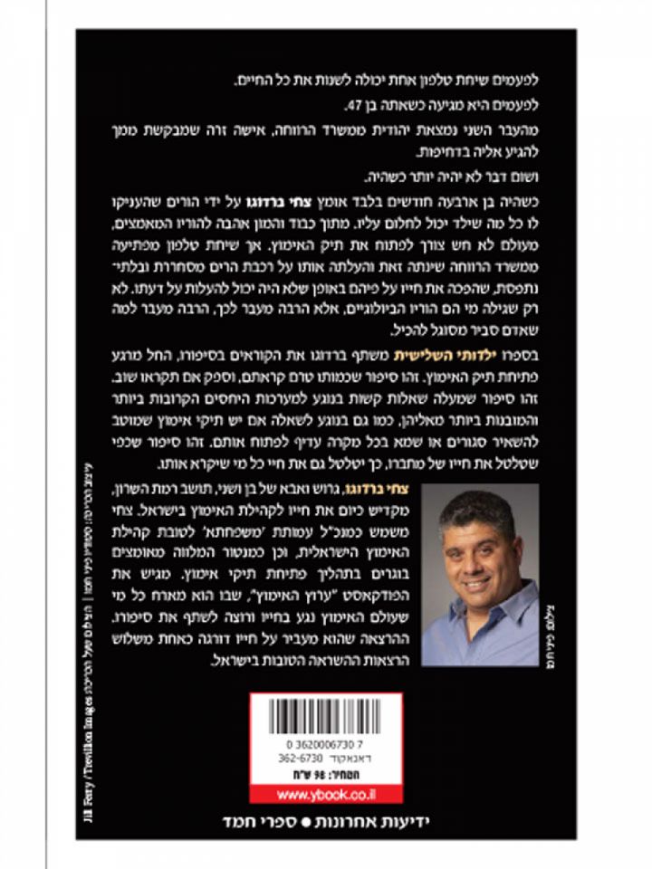 ילדותי השלישית