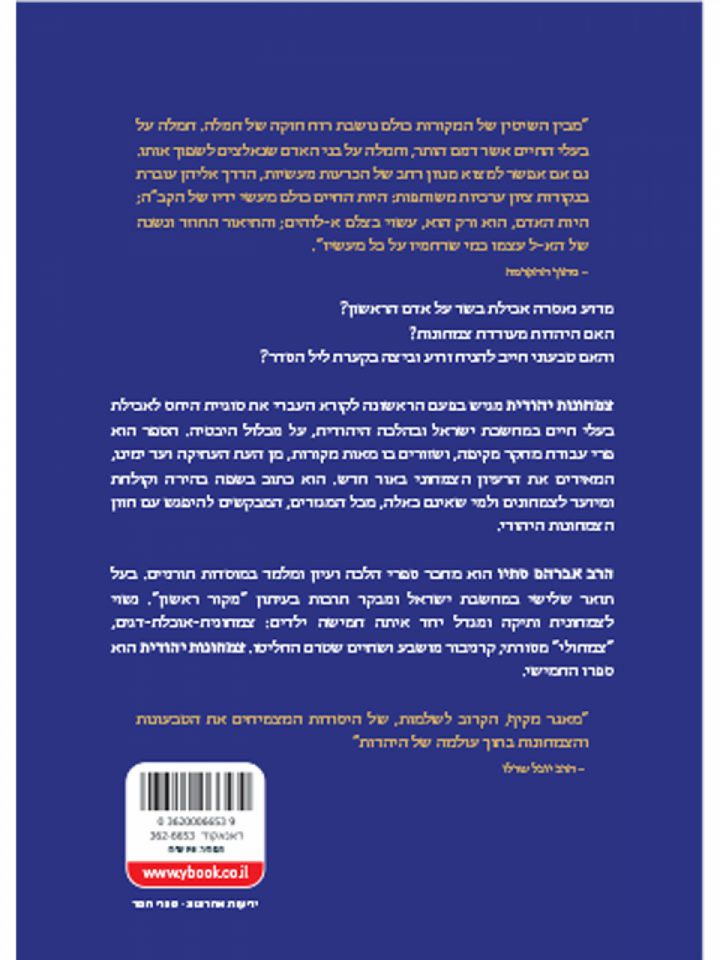 צמחונות יהודית