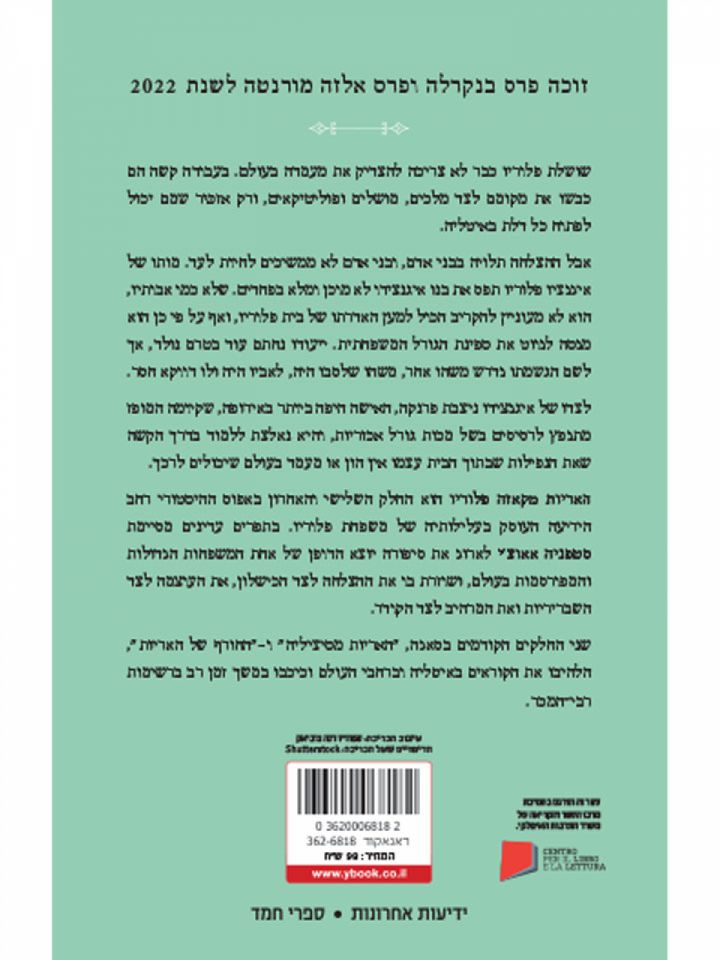 האריות מקאזה פלוריו