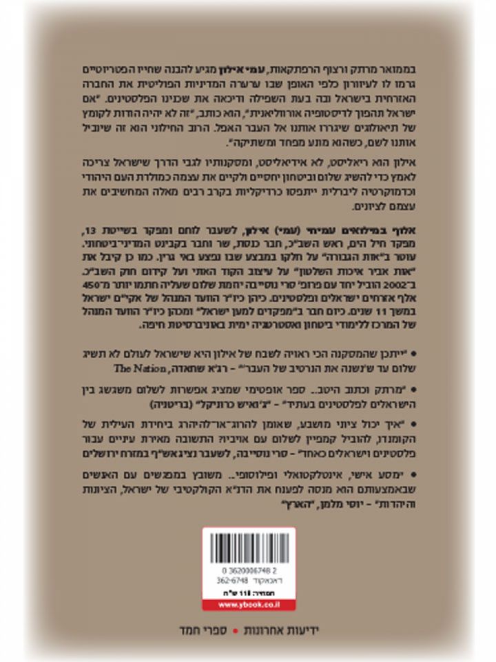 אש כוחותינו