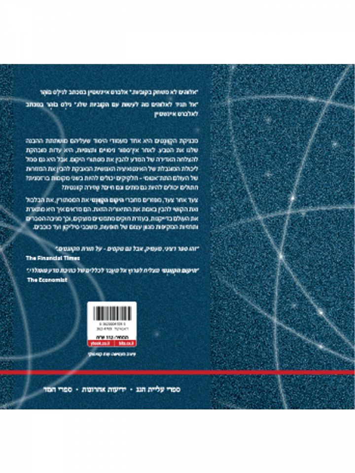 היקום הקוונטי