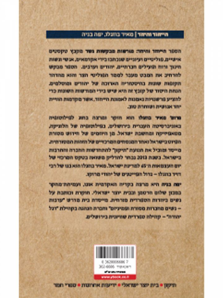 הייחוד והיחד