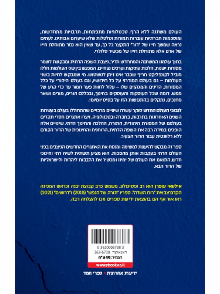 לנבוכי העולם החדש