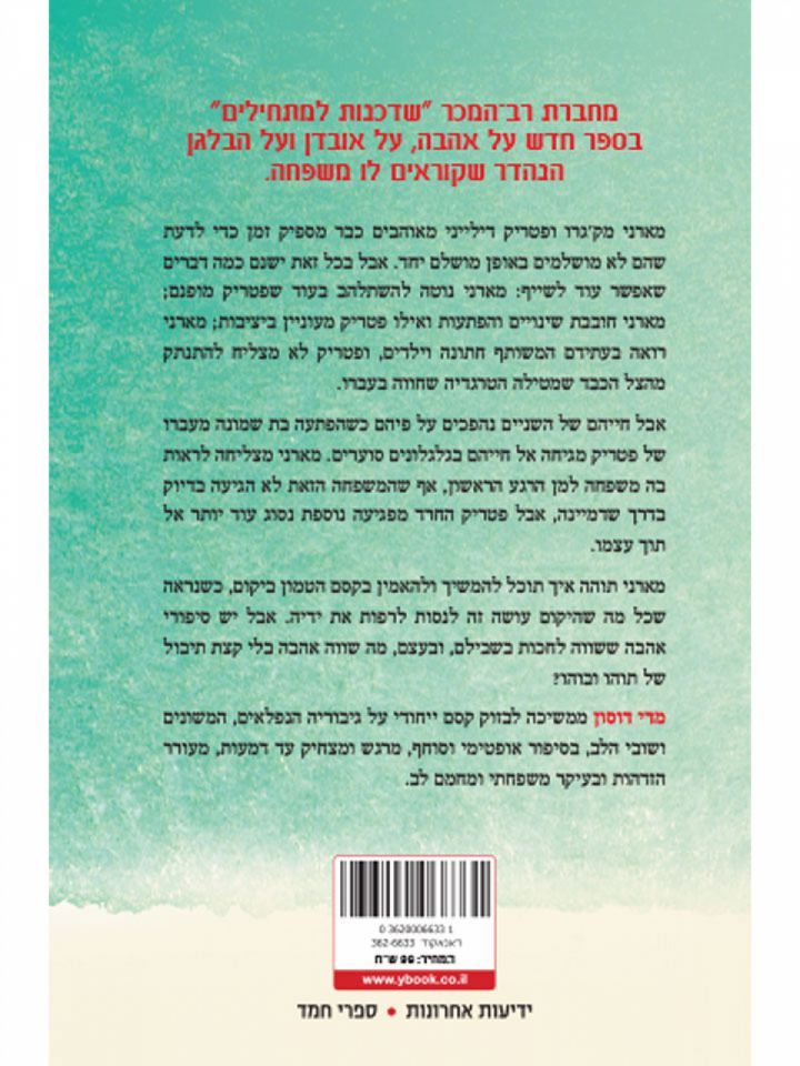 אהבה למתחילים