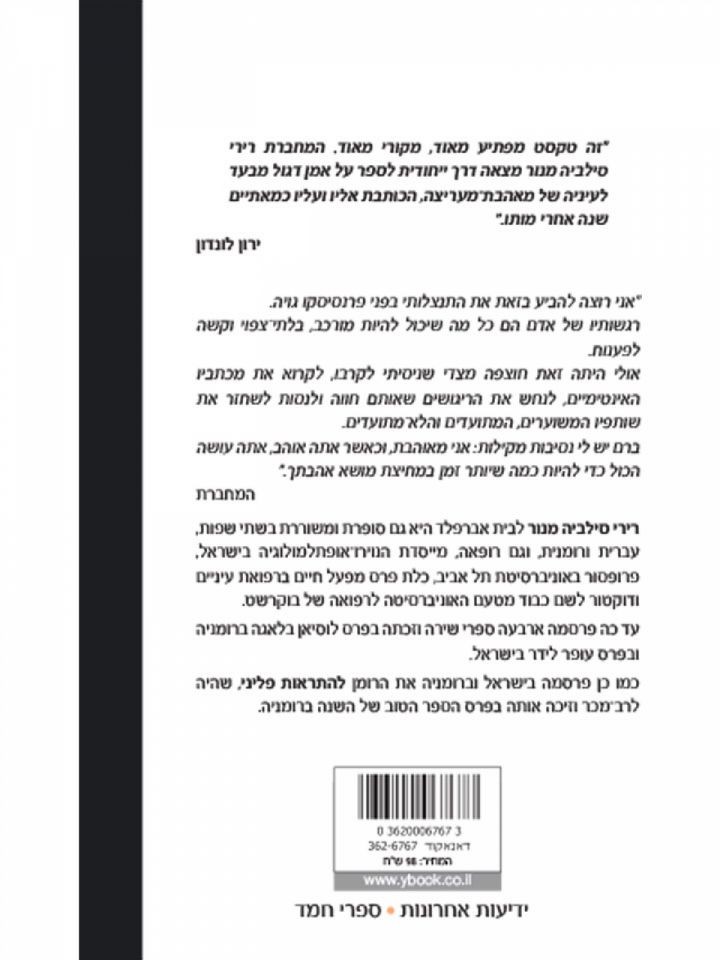 חיי עם פרנסיסקו גויה