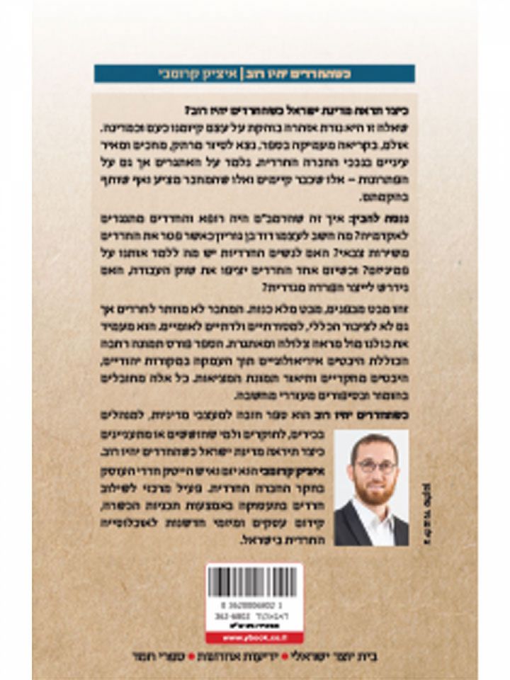 כשהחרדים יהיו רוב