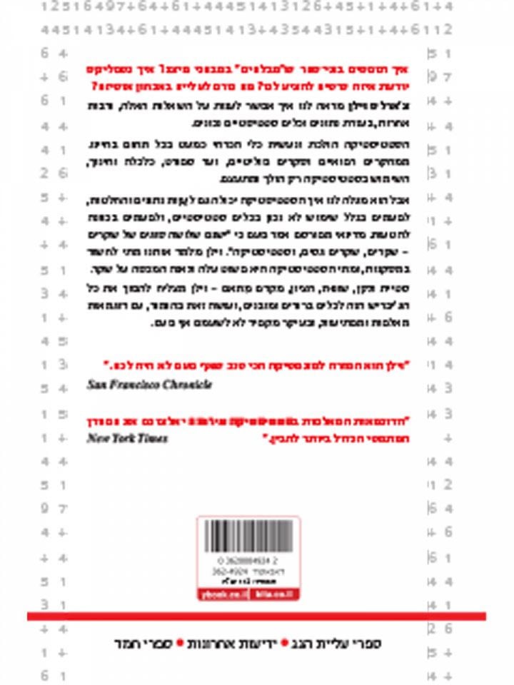 סטטיסטיקה עירומה