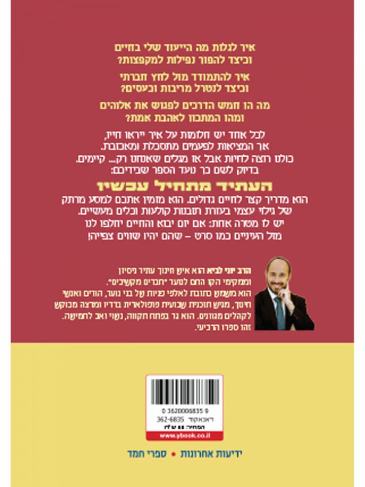 העתיד מתחיל עכשיו