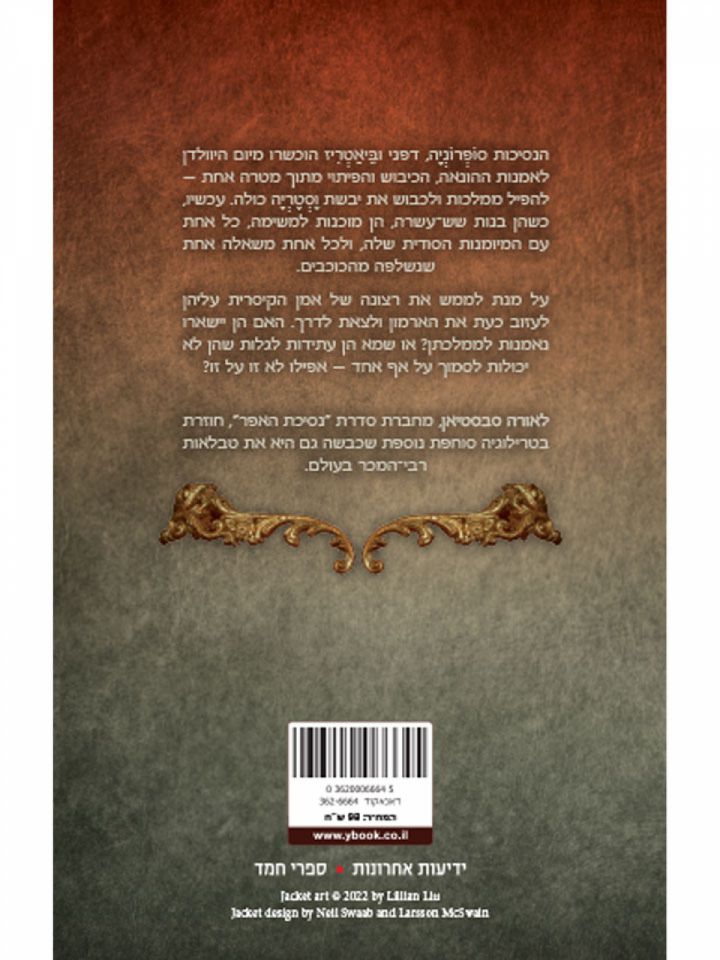 שלישיית הכתר 1 מטר של כוכבים