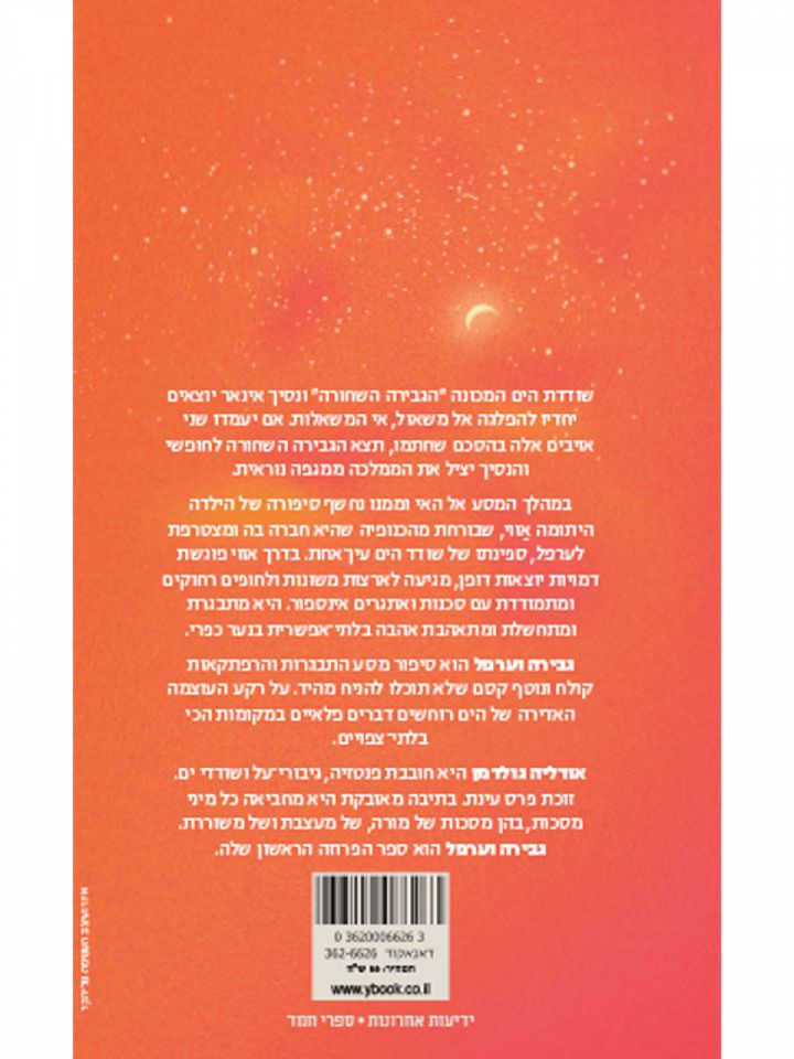 גבירה וערפל