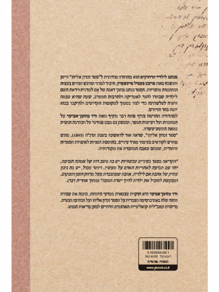 מכתב לילדיי הרחוקים