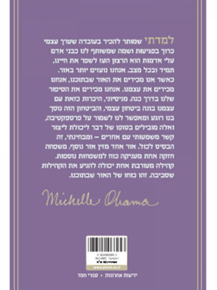 האור שבתוכנו