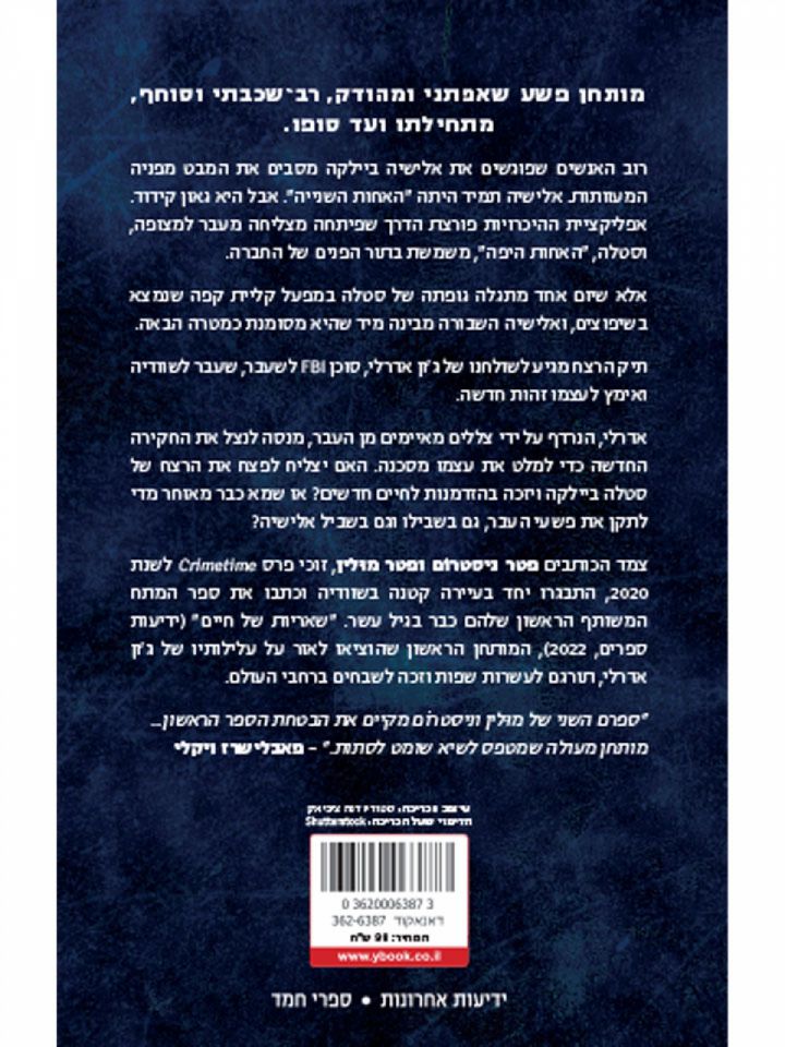 האחות השנייה